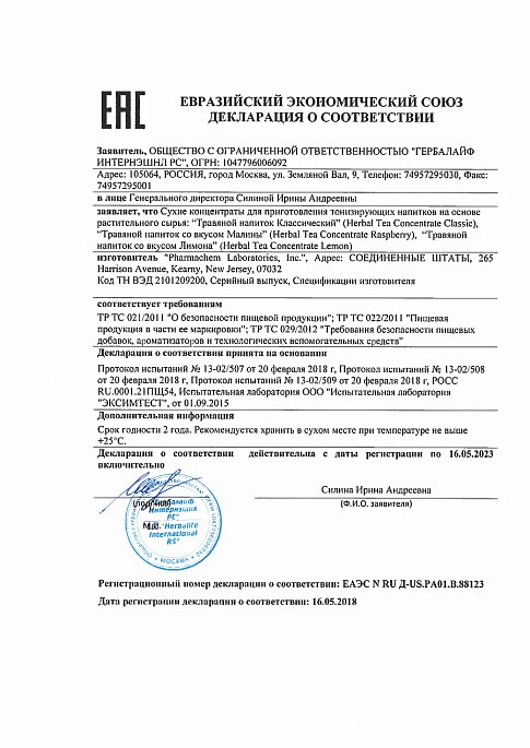 Травяной напиток малина